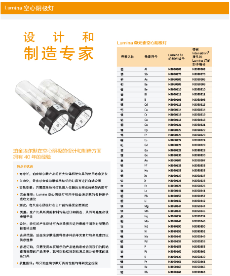 PE鉑金埃爾默空心陰極燈Lumina